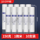 美的适用PP棉滤芯10英寸通用自来水净水器家用前置过滤器伴侣净水机一级滤棉sy 150克高品质款  1微米(10支装)