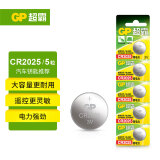 超霸(GP)CR2025纽扣电池5粒3V锂电池 适用大众奔驰比亚迪等汽车钥匙手表遥控器电子秤万年历电子电池