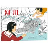 河川：增强孩子自主学习力，观察力与探索力的绘本 爱心树童书 