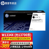 惠普（HP）惠普原装W1333A X  CF256A X  W1334A墨粉盒硒鼓 W1334X(13700）适42523/42525 原装