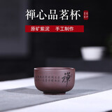 苏砂画诣品茗杯宜兴原矿紫砂杯紫泥功夫茶杯主人杯功夫茶具家用小杯子
