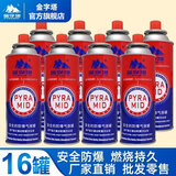 金字塔（PYRAMID）卡式炉气罐便携户外燃气罐防爆卡磁炉气罐喷枪丁烷瓦斯气罐煤气罐 220g*16罐【安全防爆】