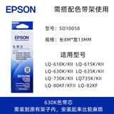 爱普生（EPSON） 原装色带S015290 LQ-630K 635K 730K 735K 82KF 色带芯【需安装到旧架子】