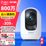 360摄像头800万云台P8MAX 4K版/500万AI增强版 远程家用监控智能云摄像机 双频无线wifi 微光全彩夜视 【新品800万】4K版+128G+支架4米延长线