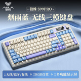 狼蛛（AULA）S99Pro无线/蓝牙/有线三模键盘机械手感RGB背光拼色mac电脑键盘笔记本台式机通用 烟雨蓝
