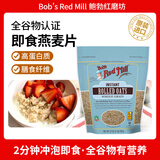 鲍勃红磨坊（Bob's Red Mill）即食燕麦片907克      即食冲饮代餐全谷物纯麦片