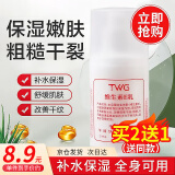 TWG维生素e乳补水精华液缓解干燥毛孔收缩补水保湿脸部液面霜身体乳
