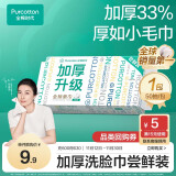 全棉时代（PurCotton）洗脸巾 50抽*1包加厚33%款尝鲜一次性毛巾棉柔巾吸水60gsm20*20CM