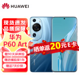 华为（HUAWEI） P60 Art 超聚光夜视长焦 昆仑玻璃 双向北斗卫星消息 1TB 蔚蓝海 鸿蒙智能旗舰手机