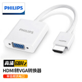 飞利浦(PHILIPS)HDMI转VGA线转换器带音频接口 高清视频转接头 笔记本电脑机顶盒接电视投影仪线SWR1620A