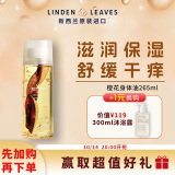 Linden Leaves琳登丽诗身体油润肤 刮痧按摩精油spa新西兰进口李佳琦推荐 橙花身体油265ml