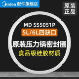 美的（Midea） 美的通用原厂电压力锅密封圈橡胶垫圈4/5/6升12LS508A/12SS506A MD SS5051P 四缺口