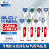 狮护 适配博朗欧乐B/oralB电动牙刷头D12D16D100P2000P40003709等通用替换刷头 柔护+精准+多角度+亮白(真空包装配防尘盖) 8支 小巧圆头