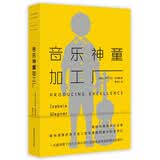 音乐神童加工厂（薄荷实验）