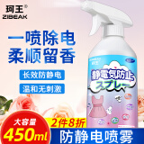 珂王柔顺防静电喷雾450ml 衣服头发去静电除静电喷雾衣物去皱护理剂