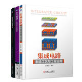 半导体制造技术 半导体工程导论+芯片制造 半导体工艺与设备+集成电路制造工艺与工程应用 套装共3册