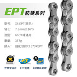 KMC自行车链条山地公路死飞车单车单速链条 【6-7-8速通用】X8EPT 防锈