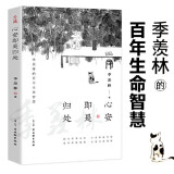 【当当 正版包邮】心安即是归处+人间小满+我从未眷恋这人间+家人闲坐灯火可亲+自由的夜行等套装单册自选 史铁生、季羡林、汪曾祺、丰子恺等名家散文精选集 经典文学散文随笔作品 心安即是归处