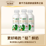 每日鲜语【全程冷链】小鲜语4.0g蛋白质鲜牛奶450ml*3