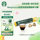 星巴克（Starbucks）Nespresso胶囊咖啡10颗 轻度烘焙瑞士进口黑咖啡 新老包装随机发