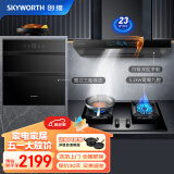 创维（Skyworth）烟灶消厨房三件套 23风量挥手智控油烟机5.2kW燃气灶 三层嵌入式二星保洁柜Y1H+Z61BS+X20A天然气