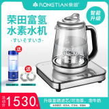 荣田（RONGTIAN）多功能富氢水机水素机家用日本大容富氢水杯水素杯量富氢养生壶 富硒氢水机+水素杯+富硒滤芯 2L