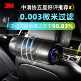3M车载空气净化器除甲醛 新车车内除异味pm2.5汽车除臭杀菌PN68002