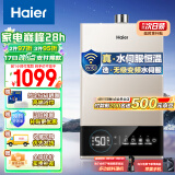 海尔（Haier）13升燃气热水器天然气无级变频水伺服恒温智护自洁家用智慧节能JSQ25-13JM6(12T)U1 京东小家智能