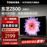 东芝电视官方Z500MF 120Hz高刷高色域量子点 3+64GB 4K超清液晶游戏电视机 品牌电视前十名 55英寸 55Z500MF智能液晶电视机