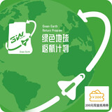 3W （绿色地球返回计划）回收整车脚垫以旧换新抵200元券 1件