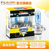 FSL佛山照明汽车大灯晶钻系列超亮卤素灯聚光升级改装原车替换型灯泡 H4 12V 60/55W 两只装