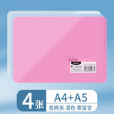 晨光 PP透明硬垫板 学生专用写字考试卷垫板硬板A4\/A5塑料板小学生画画手账书写复写板硅胶软垫板 【4张】A5/2张+A4/2张（混色 需留言）默认