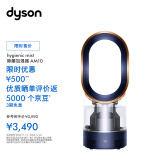 戴森（Dyson）AM10藏青铜色 多功能紫外线杀菌加湿器 杀死99.9%的细菌 喷射细腻水雾 整屋循环