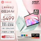 华硕a豆14 Air 高性能AI超轻薄办公笔记本电脑(R7 8845H 32G 1T 2.8K 120Hz OLED 2年上门)商务学生 青