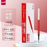 三菱 uni-ball UMR-38S按动笔芯0.38mm中性笔红色替芯 适用签字笔小浓芯ONE UMN-S-38系列 10支