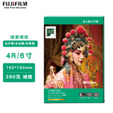 富士（FUJIFILM）RC俏彩相纸6寸/4R绒面260克100张喷墨打印相纸相片纸影楼照片打印纸 盒装