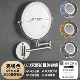 威科瑞浴室可伸缩壁挂化妆镜卫生间免打孔美容镜太空铝折叠酒店放大镜子 亮银8寸2500毫安双折叠LED三色光