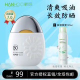 韩后（Hanhoo）新款太阳蛋水嫩户外防晒露PF50+吸油轻薄防水防汗防晒霜 韩后白嫩户外防晒露