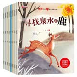 儿童成长暖心教育绘本（套装8册） 儿童绘本3-6岁幼儿启蒙童话故事名家获奖绘本金波经典帮助孩子收获自信和意志力 