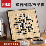 乐智由我磁性磁石棋类玩具便携式围棋五子棋折叠棋盘儿童亲子互动游戏桌游