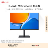 华为MateView SE 23.8英寸显示器 IPS全面屏 P3广色域 75Hz 低蓝光无频闪 DP+HDMI+VGA 电脑办公