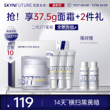 肌肤未来（SKYNFUTURE）377美白面霜第2代37.5g 美白面霜 精华淡斑去黄377美白礼盒装