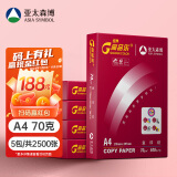 百旺经典高品乐A4打印纸 70g500张*5包 中高档办公用纸复印纸 合同彩打纸 整箱2500张【专业造纸厂牌】