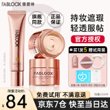 馥碧诗（Fabloox）粉霜遮瑕粉底液霜【京超速发】干油皮养肤控油清透持妆自然保湿 奶油米色20g【自然偏白肤色】