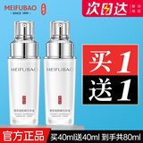 美肤宝（MEIFUBAO）美肤宝精华皙白精华液精萃透白补水保湿提亮肤色面部精华液女男 精萃透亮精华液40g