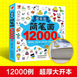 简笔画大全12000例0-3-6岁幼儿童绘画教材书幼师素材简笔画册幼儿园大中小班学画画启蒙入门培训