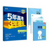 曲一线 高一上高中数学 必修第二册 人教B版 新教材 2023版高中同步5年高考3年模拟五三