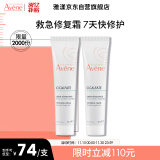 雅漾（Avene）修复霜40ml*2 大白霜倍护霜 补水保湿舒缓泛红敏肌 乳液面霜