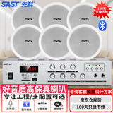 先科（SAST）SA-9016 吸顶音响套装蓝牙定压功放机公共广播家用客厅商用会议店铺喇叭嵌入式吊顶音箱8吋一拖六