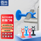 固尚（GSON）门吸免打孔门把手防撞硅胶门吸卫生间厕所门缓冲门阻神器